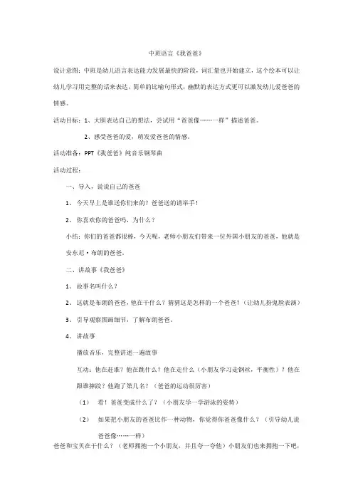 中班语言活动教案《我爸爸》