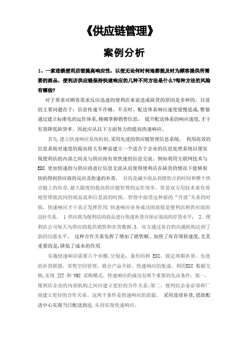 供应链管理案例分析