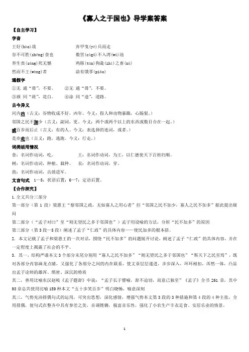 《寡人之于国也》导学案答案
