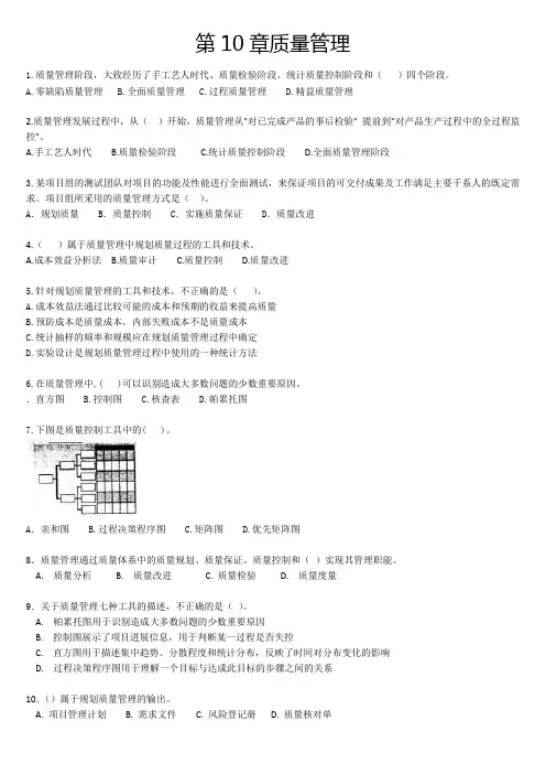 系统集成项目管理工程师 第10章质量管理