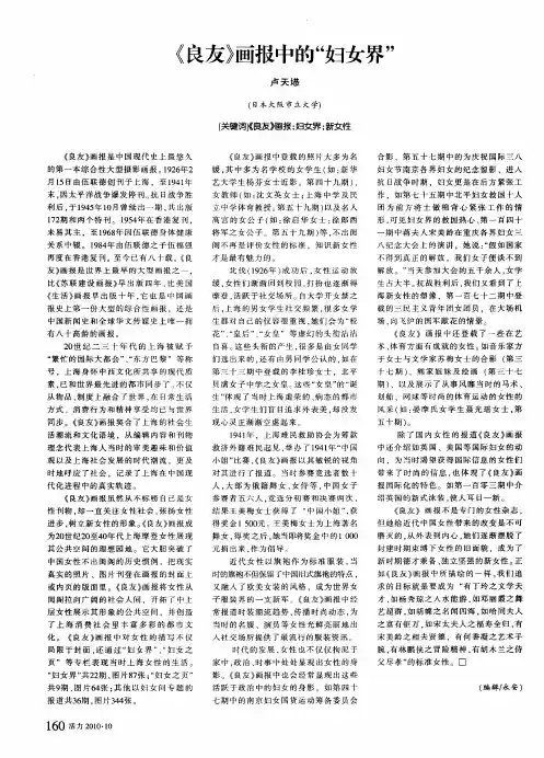 《良友》画报中的“妇女界”