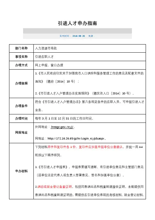 广州市引进人才办理入户手续指南