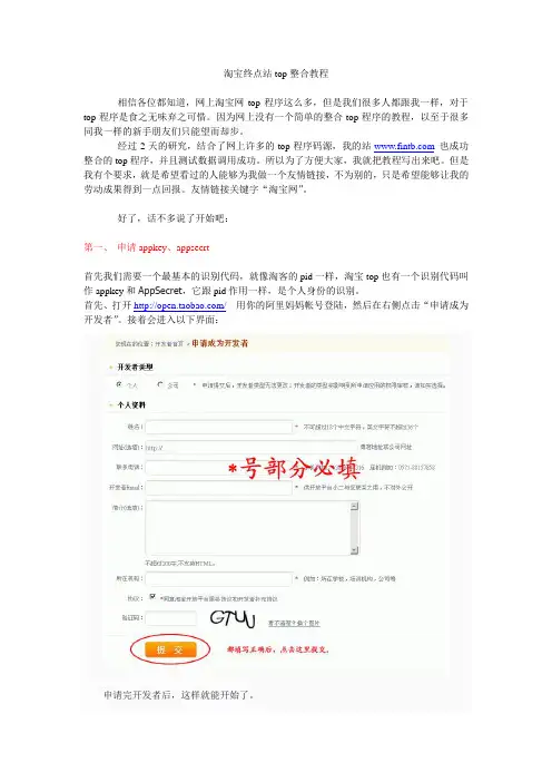 淘宝终点站top整合教程