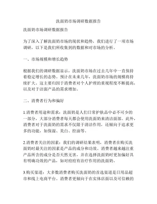洗面奶市场调研数据报告