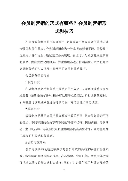 会员制营销的形式有哪些？会员制营销形式和技巧