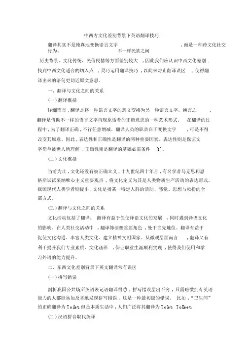 中西方文化差异背景下英语翻译技巧