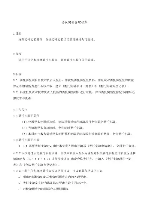 委托实验管理程序