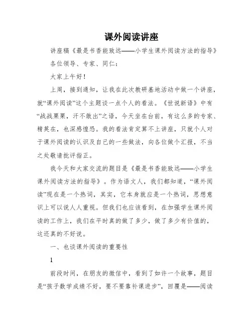 课外阅读讲座