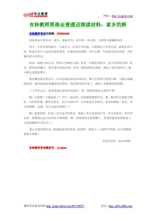 吉林教师资格证普通话朗读材料：家乡的桥