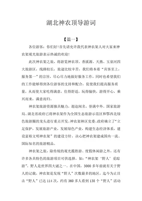 湖北神农顶导游词