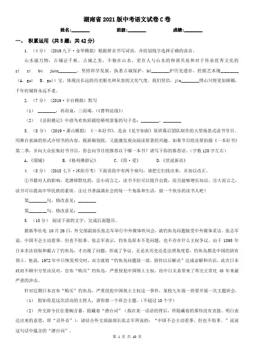 湖南省2021版中考语文试卷C卷(模拟)