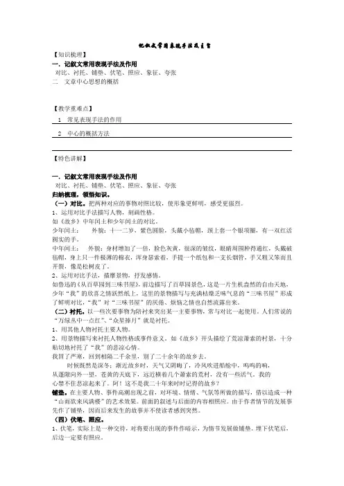 初中语文七年级  记叙文常用表现手法及主旨 练习题(含答案)