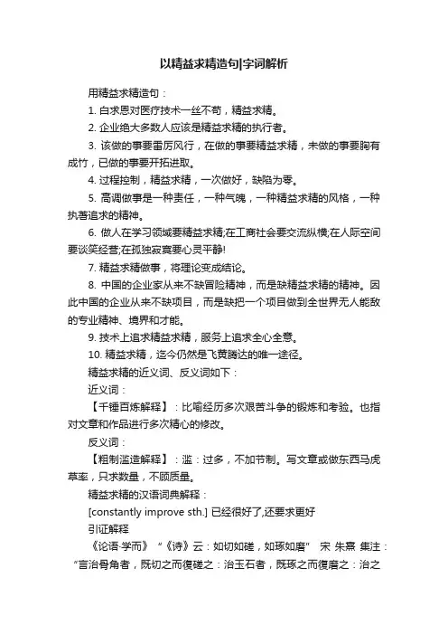 以精益求精造句字词解析