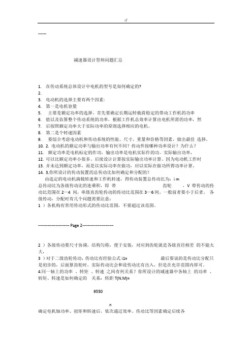 机械设计答辩常见问答题