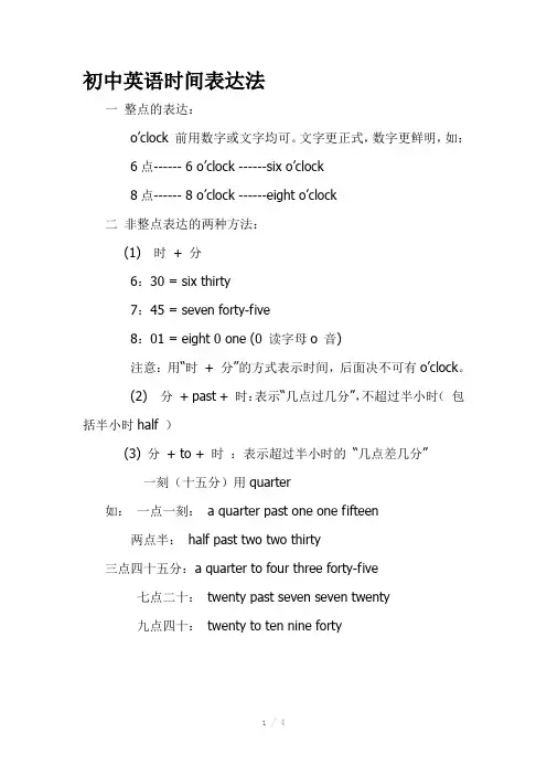 初中英语时间表达法