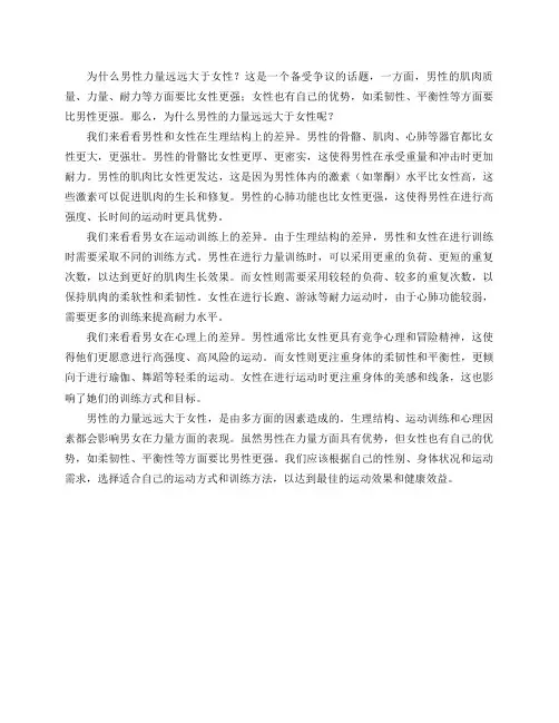 为什么男性力量远远大于女性？
