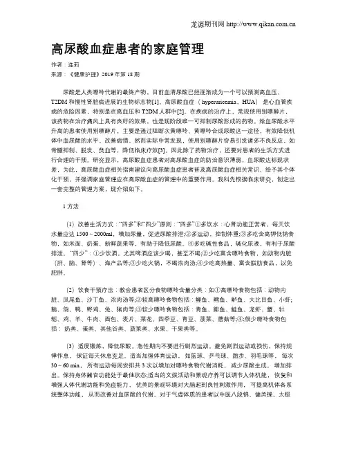 高尿酸血症患者的家庭管理