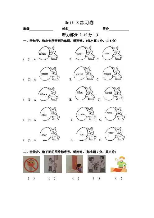 牛津译林版英语三年级下册-Unit3 Is this your pencil测试卷