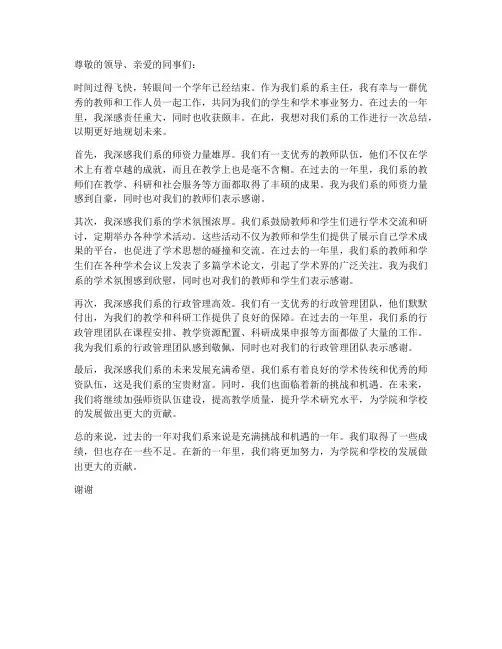 大学系主任个人工作总结