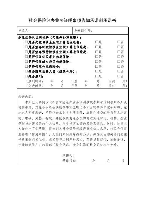 社会保险经办业务证明事项告知承诺制承诺书