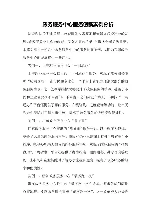 政务服务中心服务创新案例分析