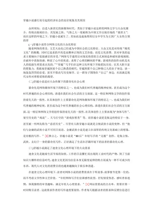穿越小说盛行而引起的经济社会的良好现象及其原因