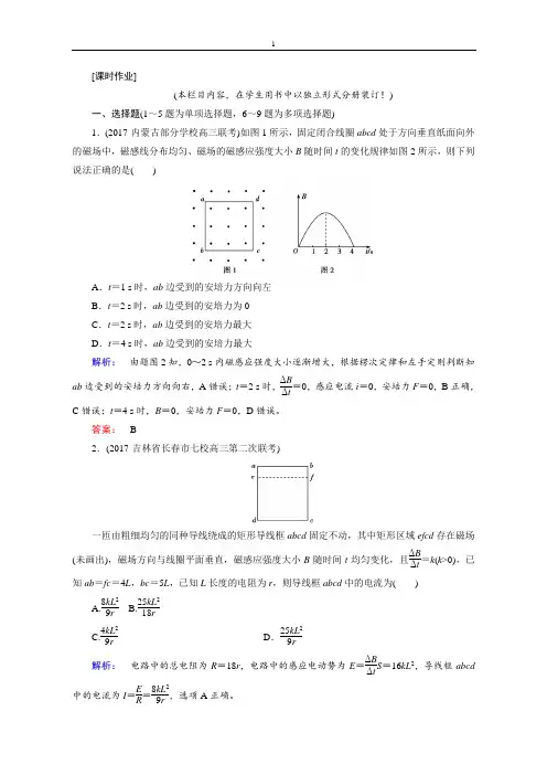 2018届高三物理二轮复习课时作业：专题四 电路与电磁感应4.2含解析