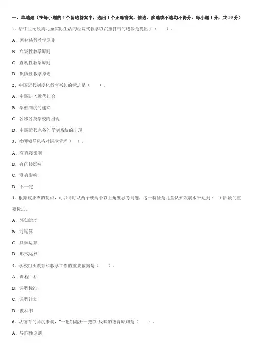 2016年昆明市主城区小学教师招聘考试模拟真题一