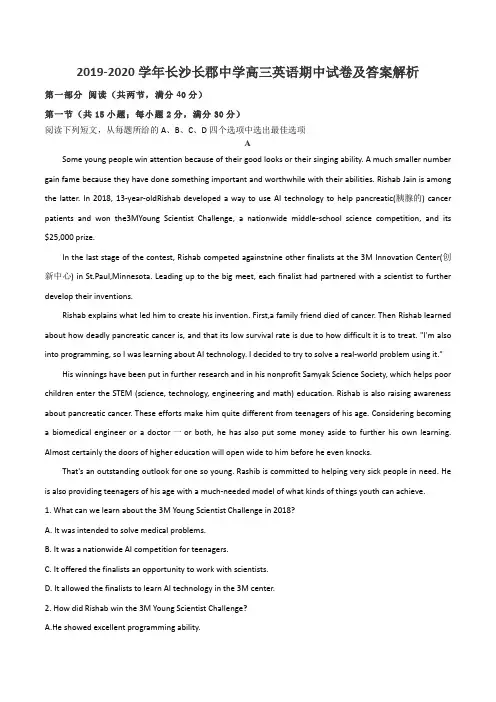2019-2020学年长沙长郡中学高三英语期中试卷及答案解析