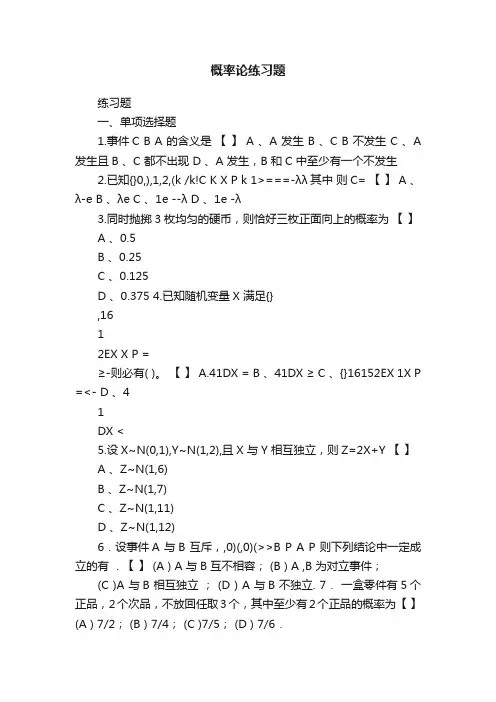 概率论练习题