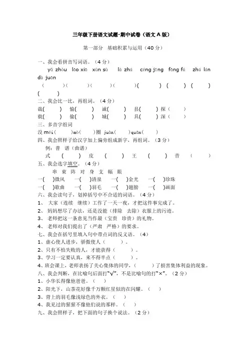 【5套打包】苏教版小学语文下学期三年级期中考试单元测试卷及答案