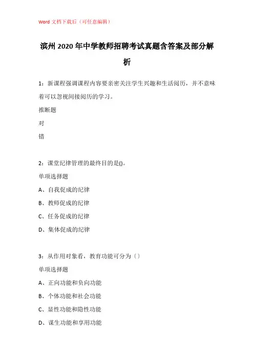 滨州2020年中学教师招聘考试真题含答案及部分解析_2