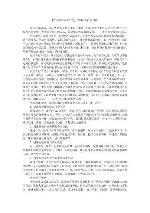 [夜间如何安全行车] 夜间行车注意事项