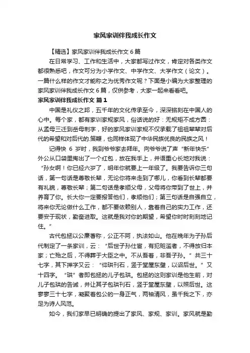 家风家训伴我成长作文