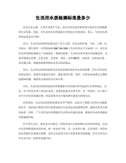 生活用水质检测标准是多少
