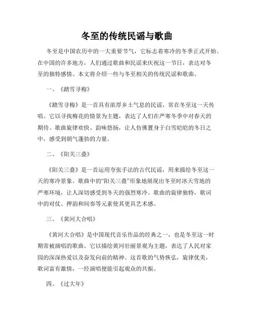 冬至的传统民谣与歌曲
