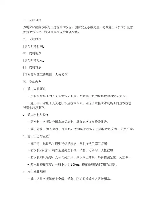 衬砌防水板安全技术交底模板