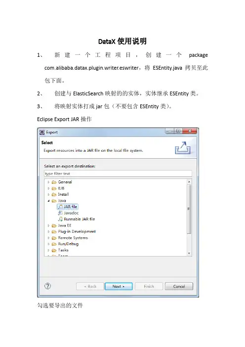 DataX使用说明