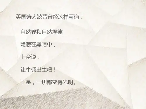 人教版高中历史选修4优质课件2：第4课   近代科学之父牛顿