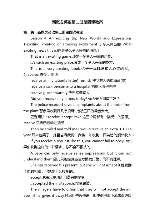新概念英语第二册第四课教案