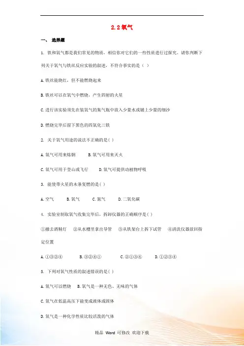 新版新人教版九年级化学上册第二单元我们周围的空气2.2氧气同步测试卷