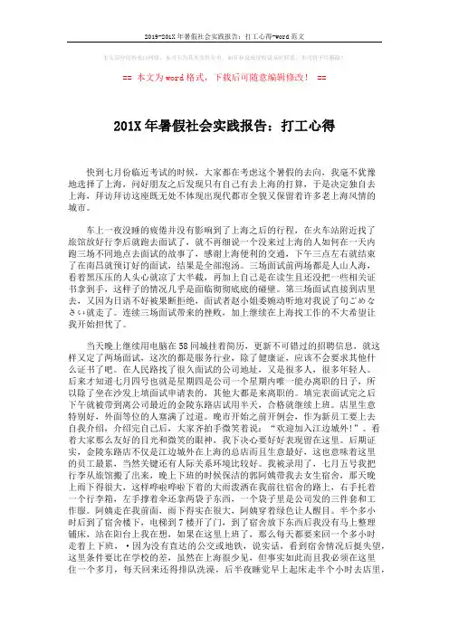 2019-201X年暑假社会实践报告：打工心得-word范文 (2页)