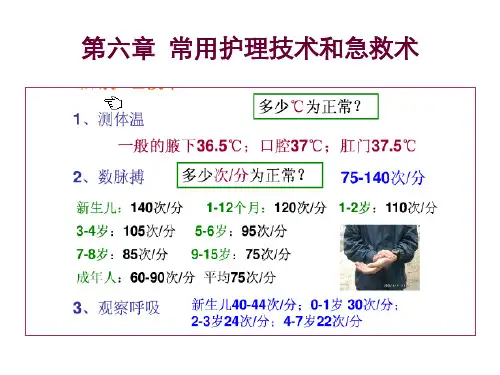 第五章  常用护理技术