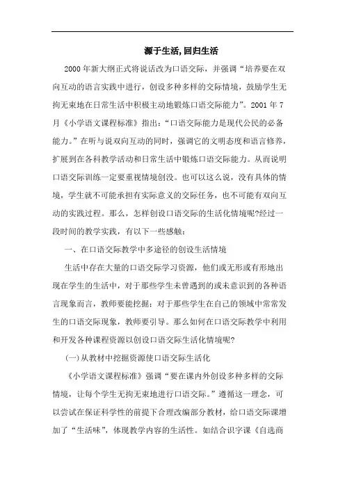 源于生活,回归生活