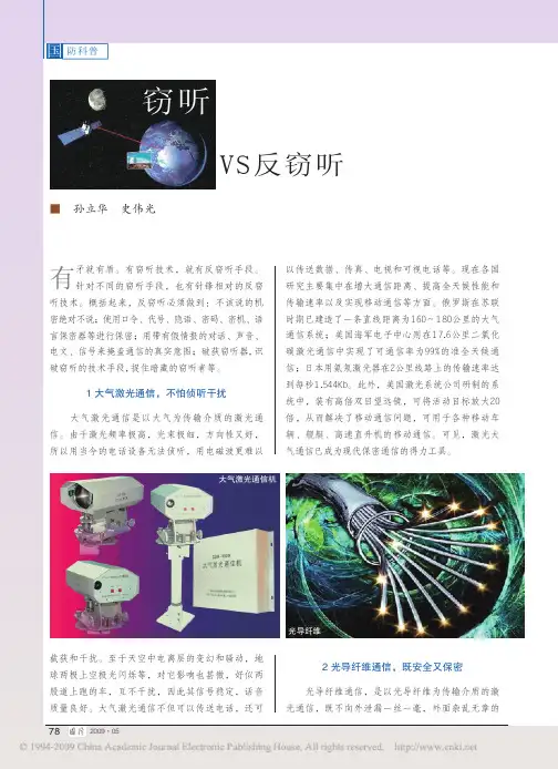 窃听   反窃听