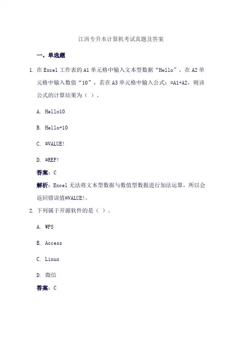 江西专升本计算机考试真题及答案
