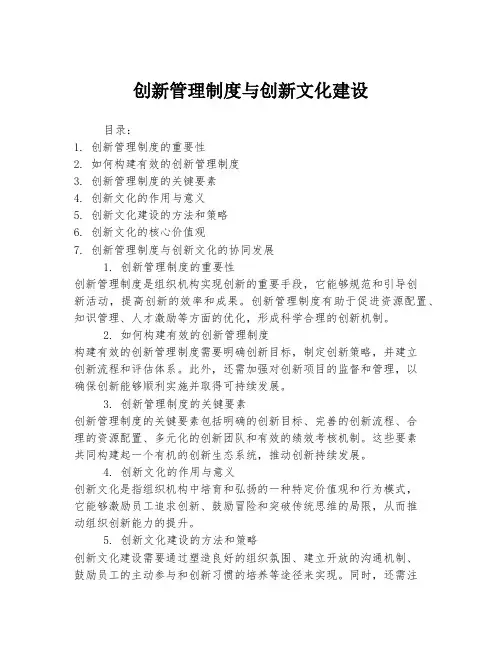 创新管理制度与创新文化建设