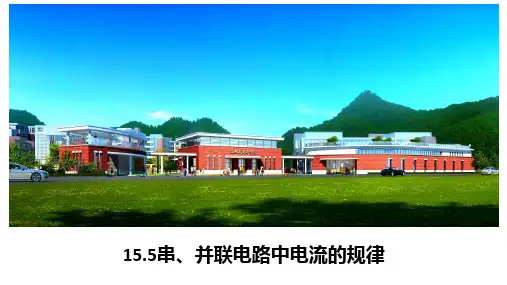 人教版物理九年级全一册1串、并联电路中电流的规律课件