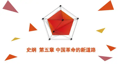 中国革命的新道路