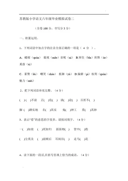 苏教版六年级毕业试卷